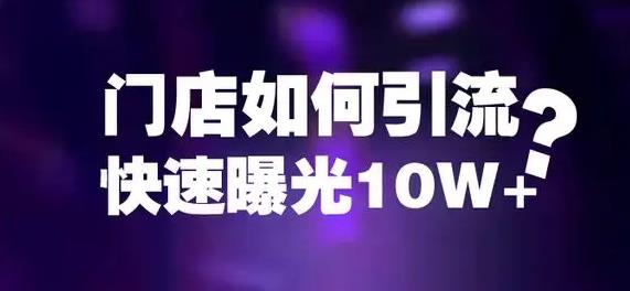 美容院抖音同城拓客怎么做