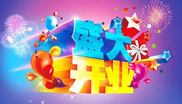 一、提前做好开业宣传